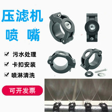带式压滤机清洗喷嘴1.5寸卡夹扣薄片扇形洗沙砂洗煤污水处理喷头