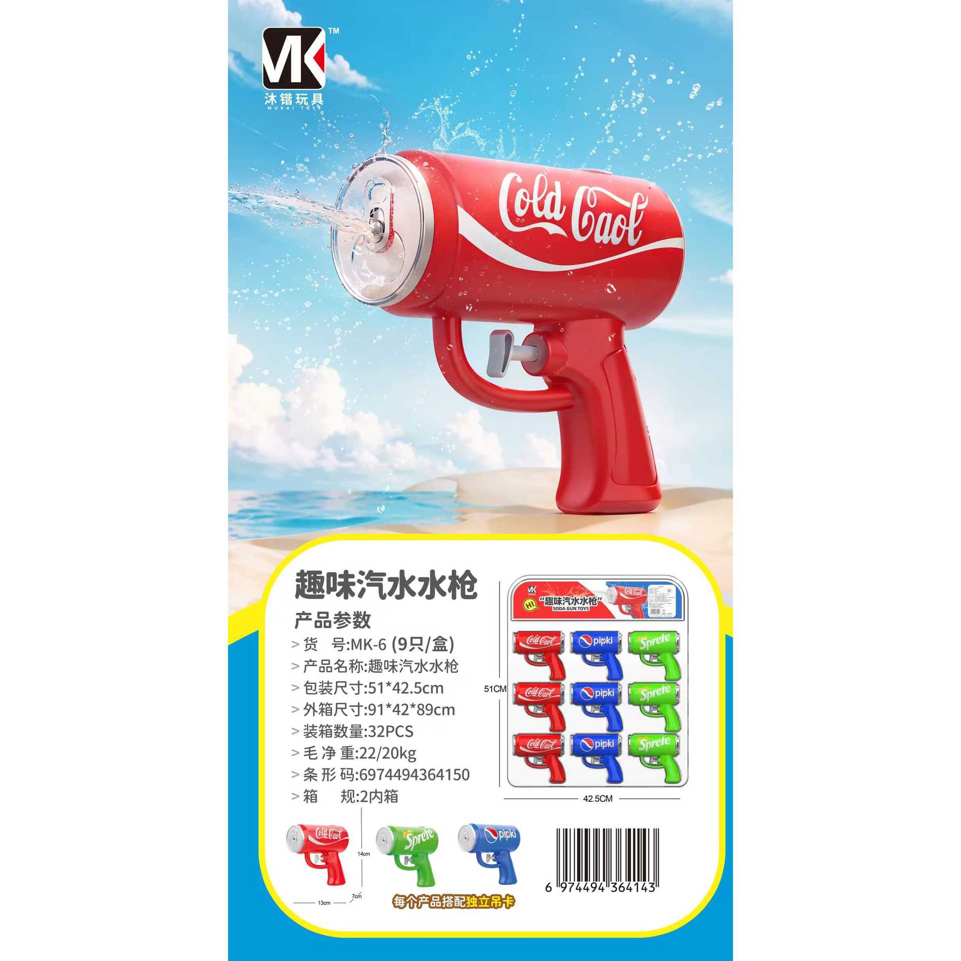 Pistola de agua de botella de cola, bebida carbonatada creativa, juguetes de celebridades de Internet, juego de agua interactivo de verano, pistola de agua de alta presión transfronteriza