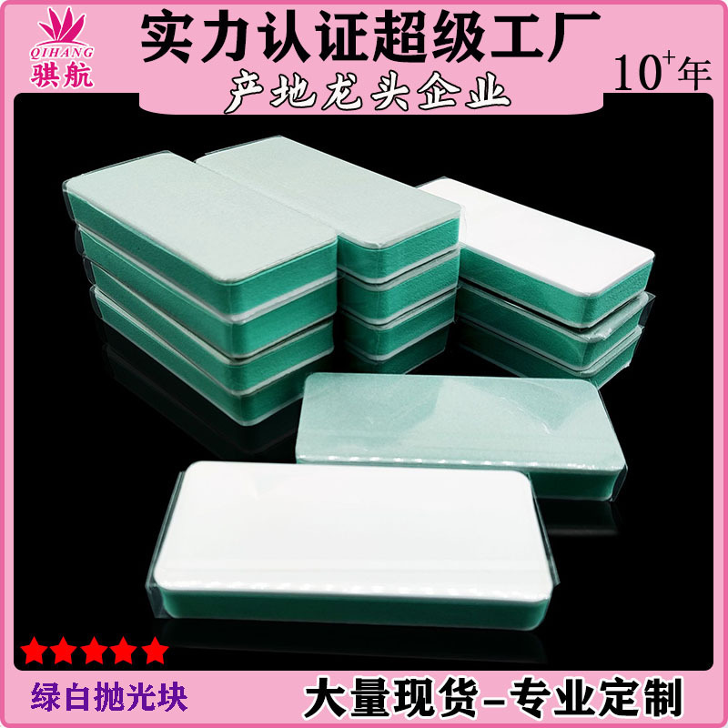Clear fish tank glass decontamination and decontamination polishing block Wen play polishing plate green white polishing nail polish silver polishing strip Clear fish tank glass decontamination and decontamination polishing block Wen play polishing plate green white polishing nail polish silver polishing strip