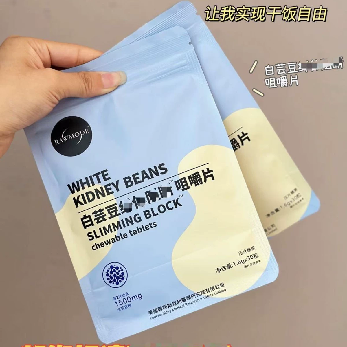 RAWMODE Белая фасоль блокирует-Разбитые жевательные таблетки