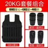 [20 kg suit] 10 vests + 6 legs + 4 hands