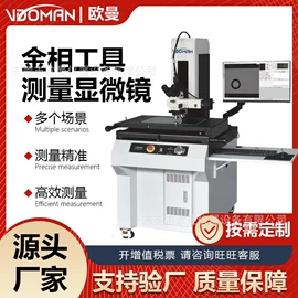 影像仪;显微镜;光学计量器具