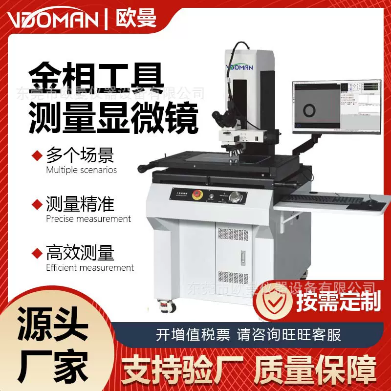 一体机工业高精度工具显微镜影像测量金相分析光学投影轮廓仪器
