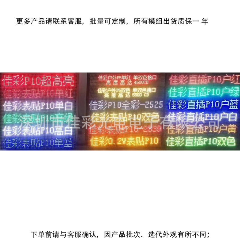 P10ユニットボードP10モジュール単色・二色モジュールLEDディスプレイ広告電子LEDモジュール佳彩光電|undefined