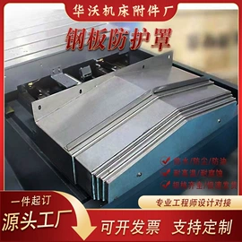其他机床附件;机床护罩;拖链
