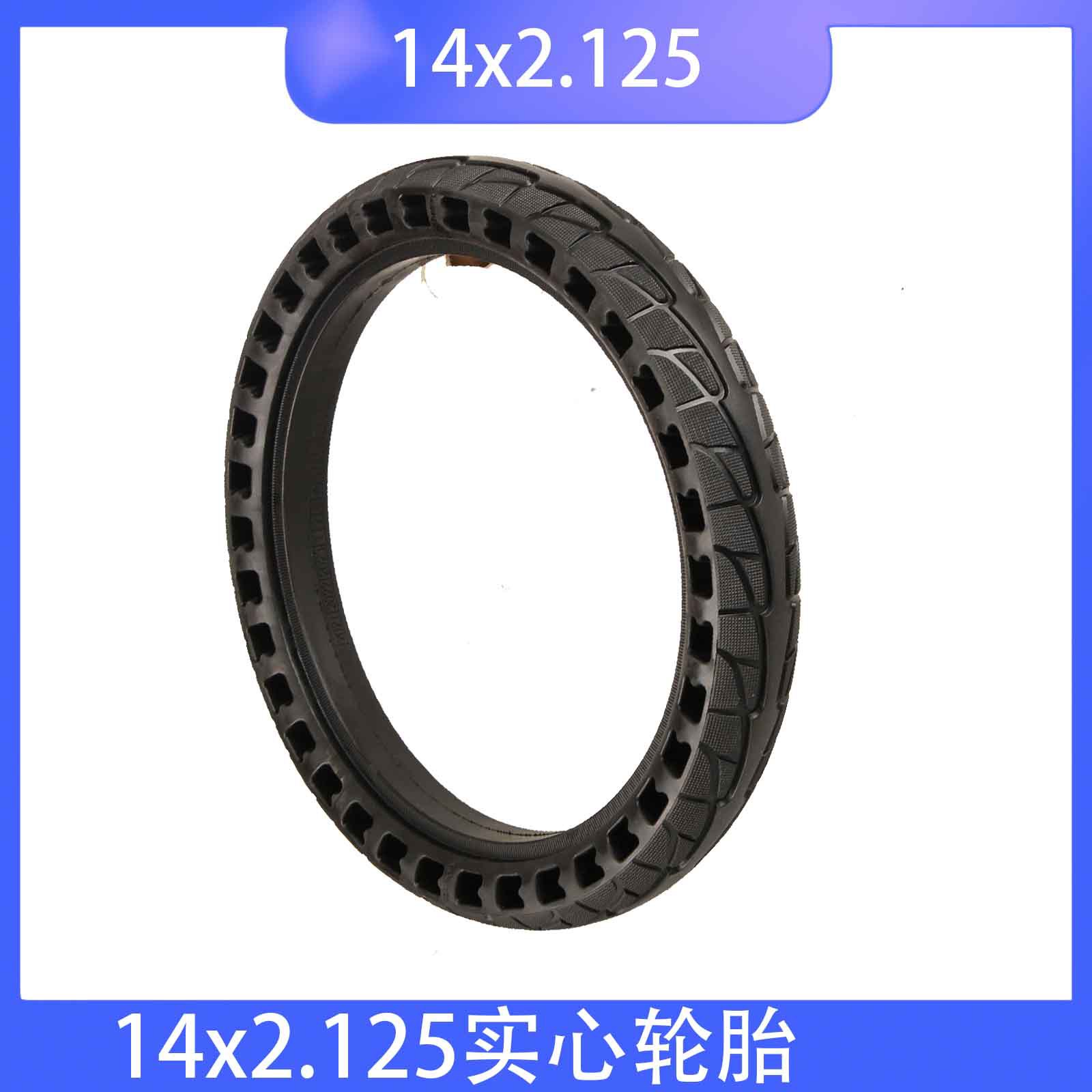 锂电动车外胎14x2.125蜂窝实心胎橡胶防爆轮胎免充气轮胎配件