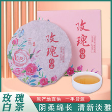 云南玫瑰白茶饼春茶重瓣玫瑰调味茶玫瑰花茶100g小饼茶现货批发