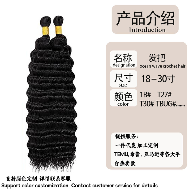 クロスボーダーディープウェーブ DEEP ヘアエクステンションかぎ針編みヘア化学繊維かぎ針編みヘアウィッグユニセックスヨーロッパとアメリカのスタイルのウィッグ|undefined