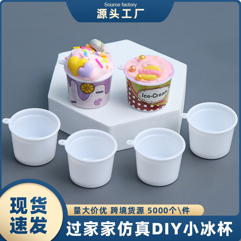跨境迷你仿真食玩杯奶茶杯咖啡冰淇淋杯过家家玩具奶油胶手工配件