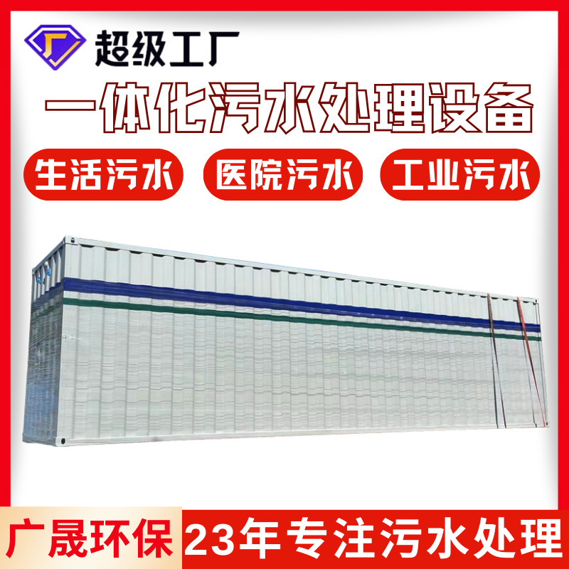 Rural Domestic Sewage Treatment Equipment Integrated Domestic Sewage Treatment Equipment Direct Supply from Manufacturers