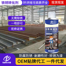 托普钢铁供应建筑工地钢铁金属除锈剂防锈剂铁锈转化剂