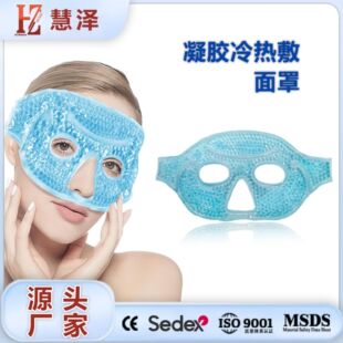 Factory Direct Sales Gel Bead Mask Beauty Skin Care Hot and Cold Compress Mask Reusable Non-Slip Hot and Cold Compress Universal