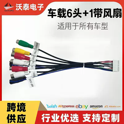 Suitable for all car models, six-head fan Android cable system, universal power cable for car navigation and reversing camera (Other Automotive Communications)