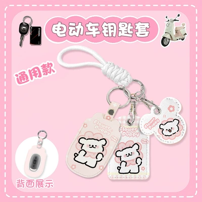 Electric vehicle key cover shell | Cover Remote Control Cover