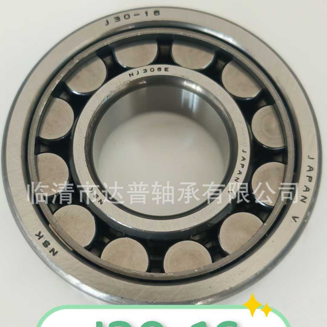 原装直销NSK轴承J30-16轴承 高精度耐磨滚动轴承 变速箱轴承