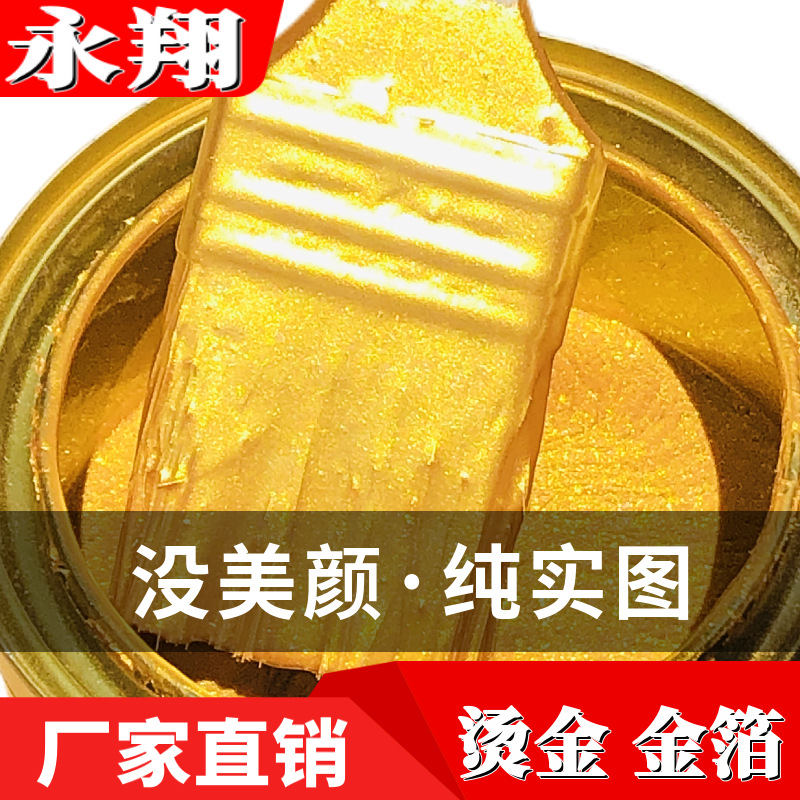 超亮水性烫金漆24K金粉漆金箔漆金色油漆闪光黄金漆罗马柱墓碑金