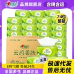 抽纸心相印云感立体压花抽纸卫生纸加厚可湿水纸巾面巾纸原生木浆