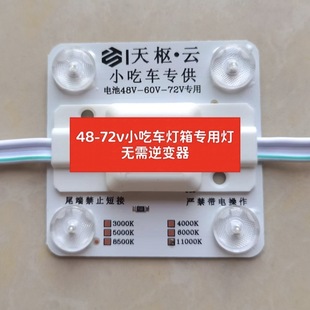 48/60/72V Neutral Blockchain Light Snack Cart Stall Direct Plug High Bright Light Box Lighting