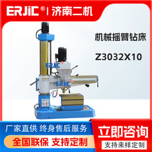 摇臂钻床 Z3032×10 机械摇臂钻床 32钻孔机  Z3032钻孔攻丝机