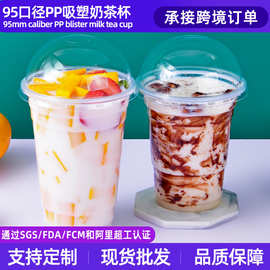 定制95口径奶茶杯定制印logo商用一次性透明PP吸塑杯饮料果汁杯