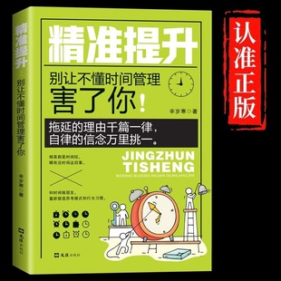 Accurate improvement don't let your lack of time management hurt your genuine reasons for delay self-management inspirational books