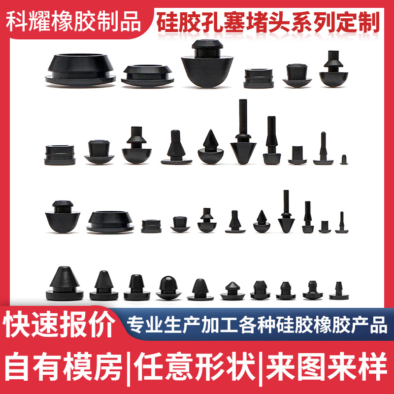 硅胶塞锥形孔塞橡胶堵头防尘塞高弹性软塞硅胶孔塞防撞密封件防水
