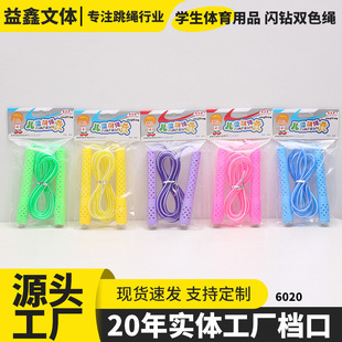 Factory Direct Sale of Sparkling Diamond Two-Color Children's and Adult Jump Ropes, Fitness Ropes, Student Sports Equipment Wholesale, Portable Aerobic