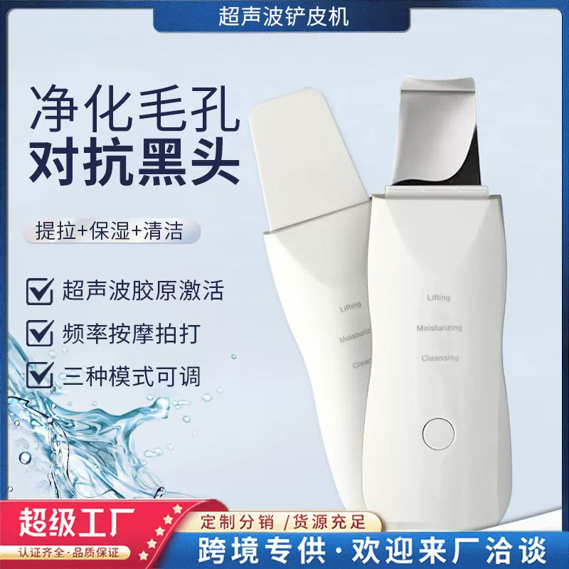 黑头铲电动美容仪毛孔清洁器去粉刺导出仪器吸出神器超声波铲皮机