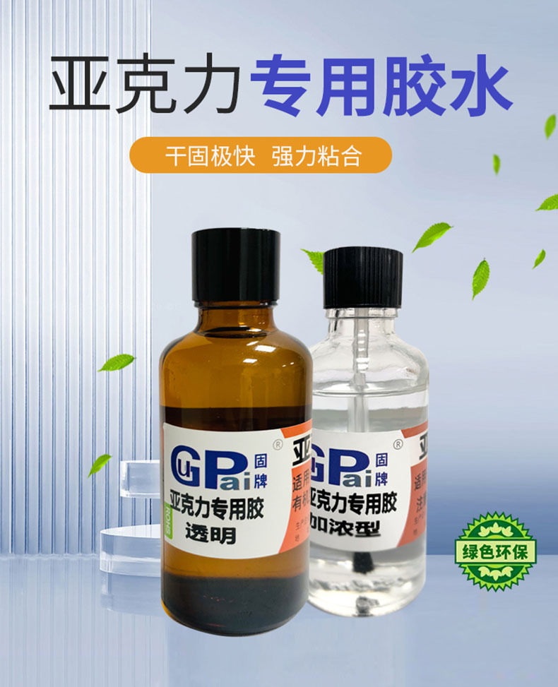 亚克力专用胶详情_01.jpg