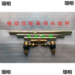 電動四輪車前橋配件 轉向球頭連接桿調節桿轉換球頭拉桿枝桿配件