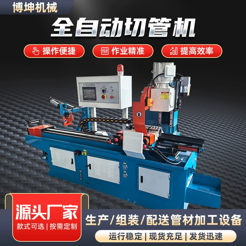 Производитель полностью автоматических трубоножек Оборудование для резки труб с ЧПУ Квадратная труба без заусенцев Автоматическая машина для резки труб из нержавеющей стали