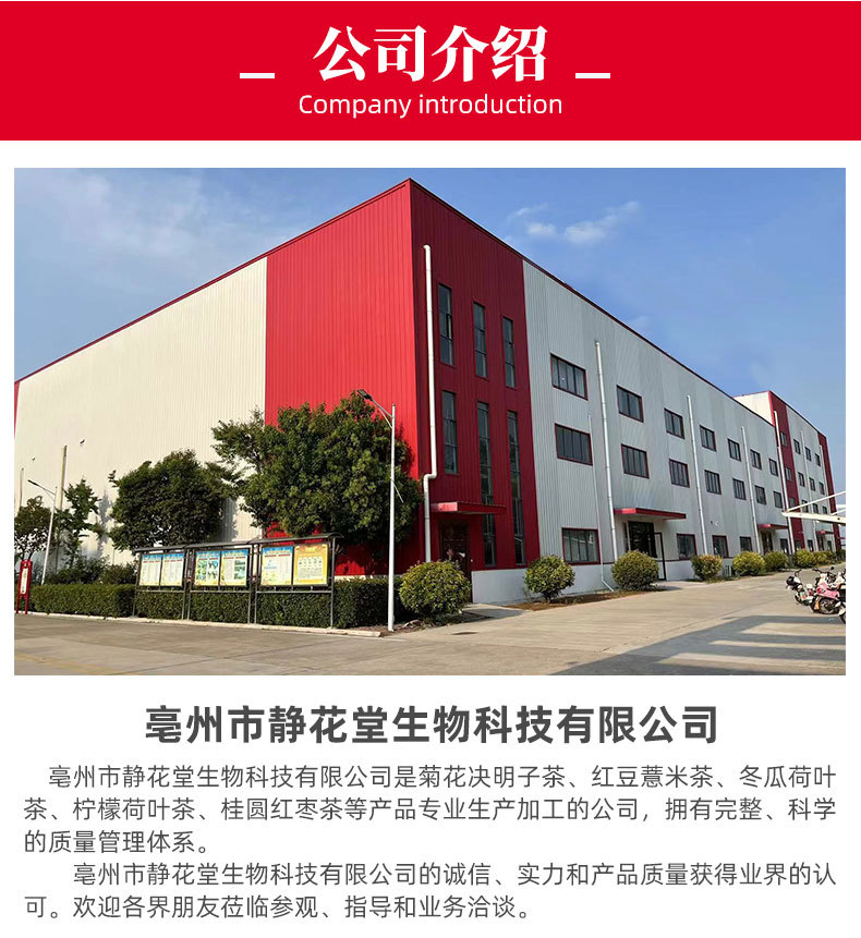亳州市静花堂生物科技有限公司爆款详情页_20