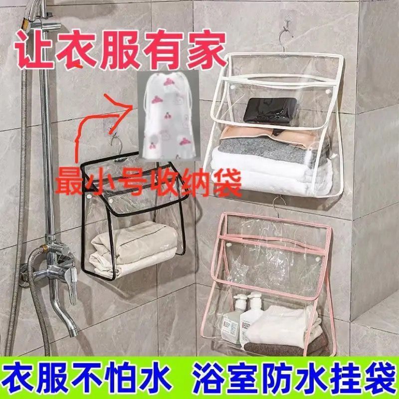 浴室洗澡防水挂袋神器宿舍卫生间换洗衣服收纳袋墙式手机衣物收纳|undefined