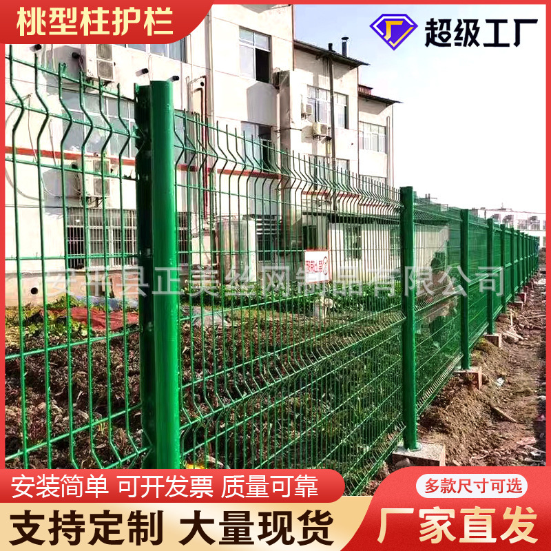 现货桃型柱护栏校园小区隔离折弯网片果园菜园养殖家禽隔离铁丝网