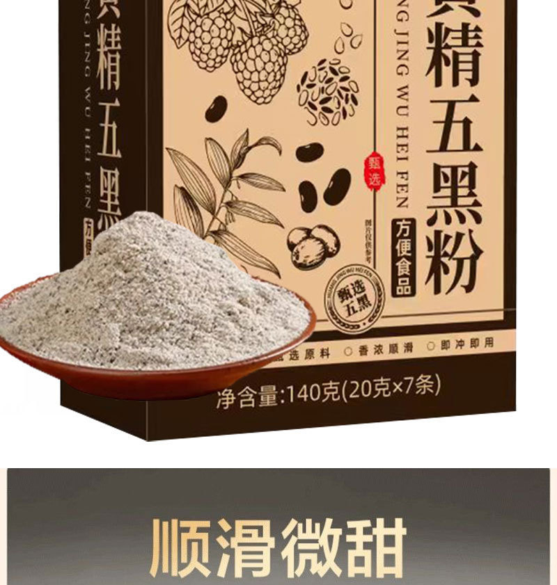 Huang Jing Five Black Powder 250g Canister Sugar Free Herbal Drink Mix with Black Sesame Black Beans Black Goji Mulberry quality and texture