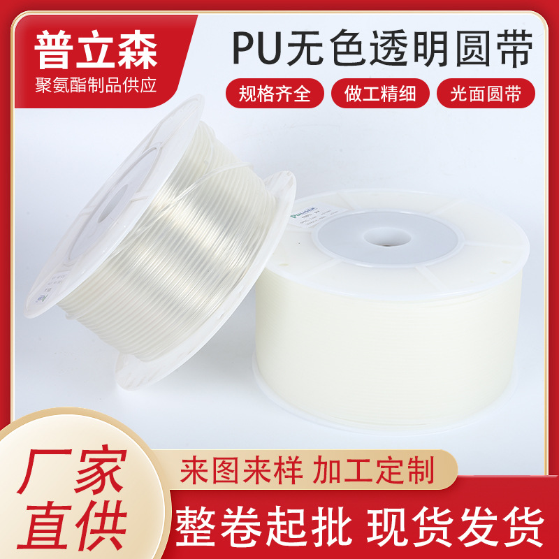 聚氨酯pu无色透明圆带机械运输传动带皮带粗面光面本色圆带