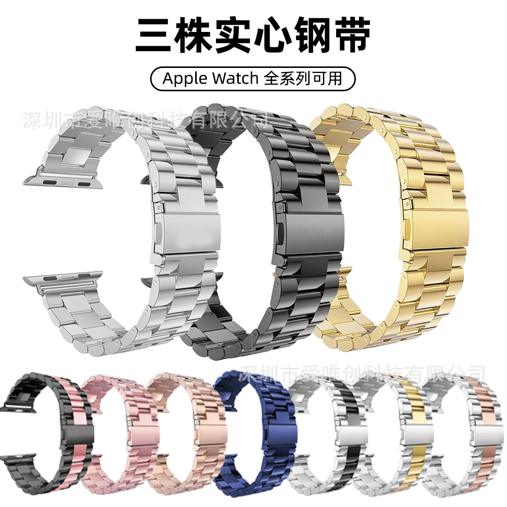 Suitable for Apple watch watch strap/SE Samsung Huawei metal solid stainless steel Apple three-plant steel strap