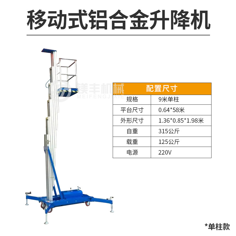 Fábrica doble columna sola columna 8 M 10 m móvil ligero trabajo aéreo aleación de aluminio eléctrica plataforma de elevación