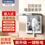 国际电工嵌入式带开关洗衣机隐形插座内凹防水插座隐藏浅形凹槽式