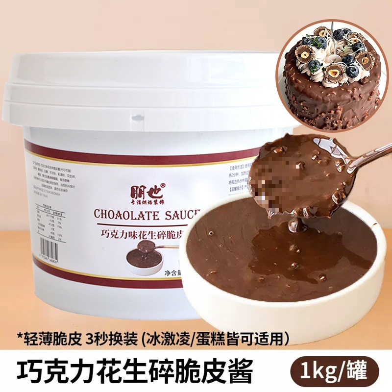 초코땅콩 크리스피 소스 1kg [맹롱 크리스피 스킨]