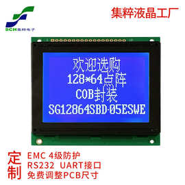 厂家定制12864点阵LCD液晶屏蓝屏小尺寸COB显示模块LCM串并可选
