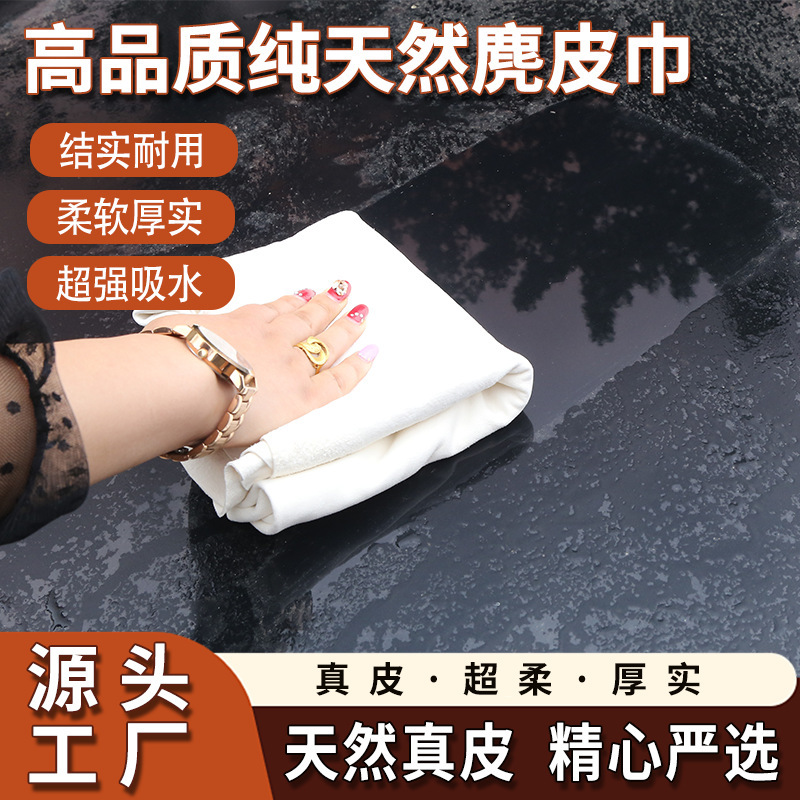 麂皮巾汽车必备用品真羊皮洗车毛巾擦车巾清洁专用汽车美容鹿皮巾|undefined