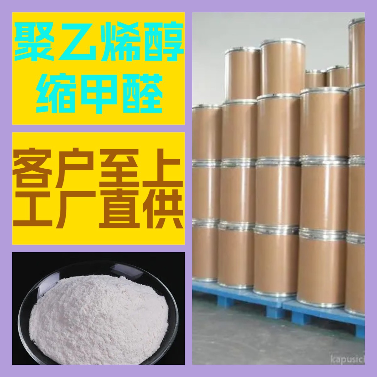 聚乙烯醇缩甲醛 源头工厂工业级分析纯实力商家诚信经营山东浙江