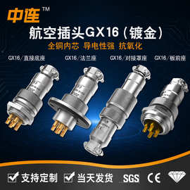GX16航空插头M16插座2-10芯公母对接电源连接器防水连接器对接罩
