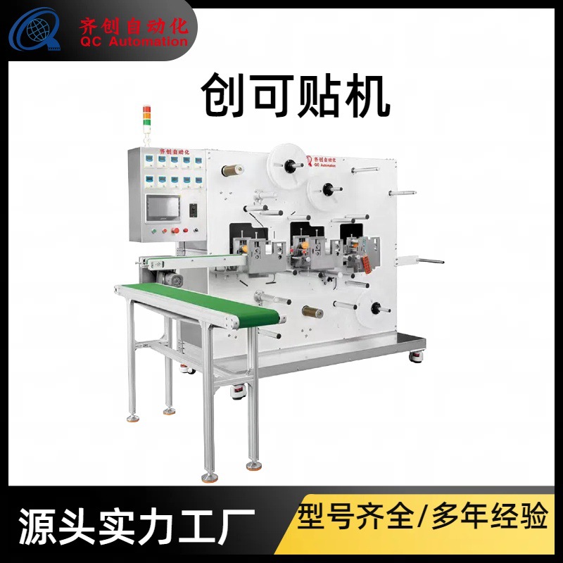 老膏药滴注机械厂家供应膏药离型膜布料疫苗贴圆形创可贴设备