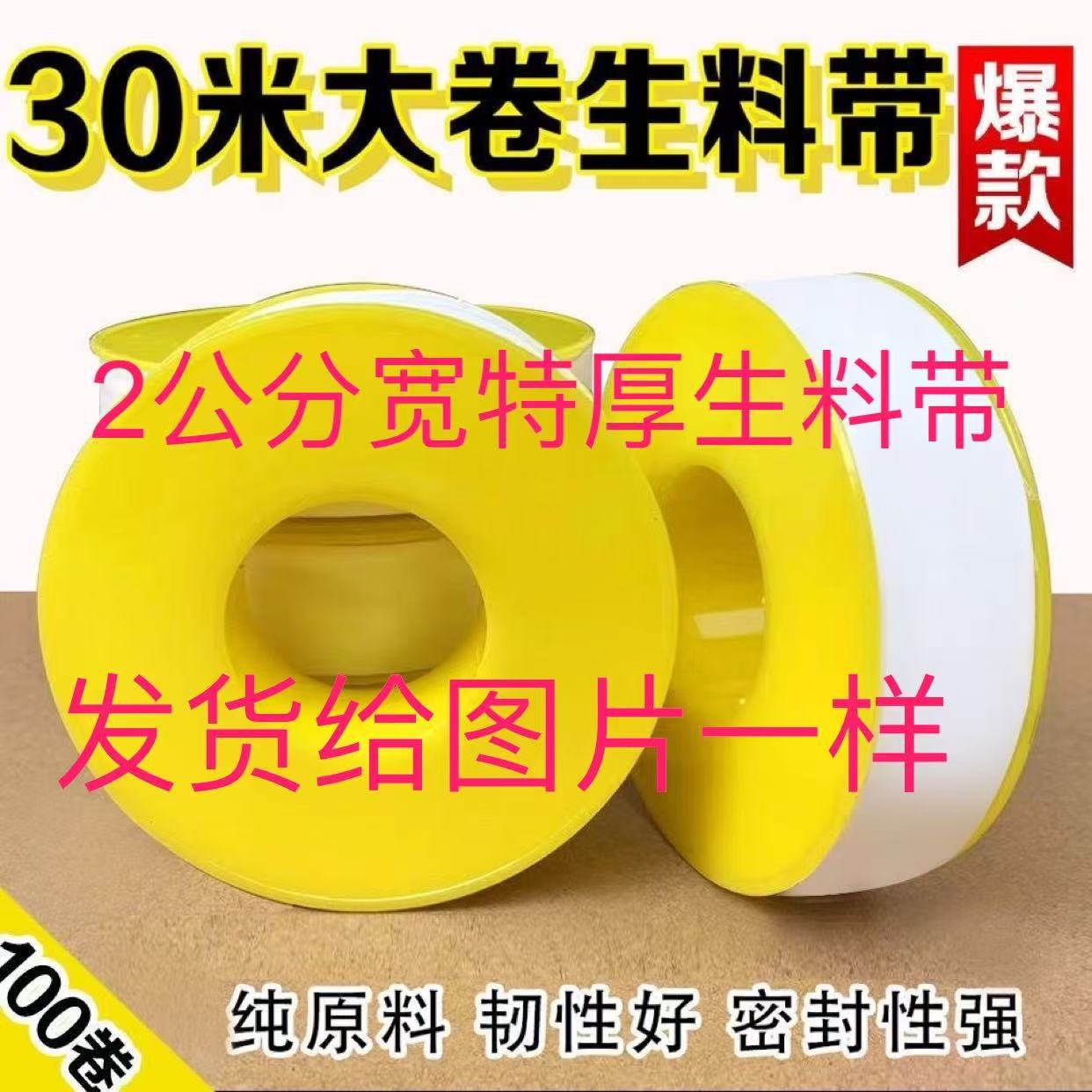 生料带大卷加宽30消防燃气胶带100密封厂家直销加厚耐压防漏