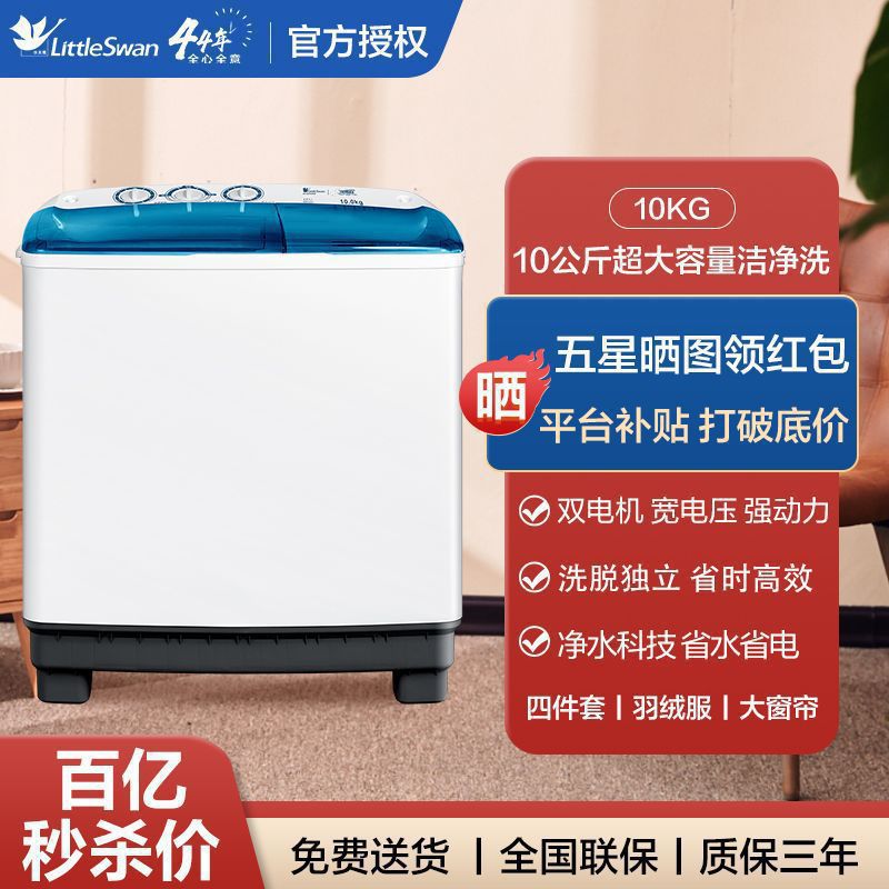 小天鹅10公斤kg双桶双缸半自动洗衣机大容量家用宿舍TP100VS908