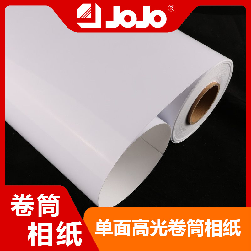 JOJO卷筒相纸相片纸高光相纸喷墨相纸单面防水彩喷纸喷墨打印纸