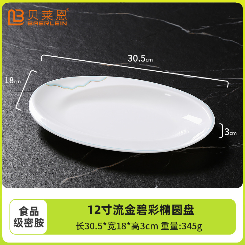 12inch 타원형 플레이트 [고급 A8 멜라민]