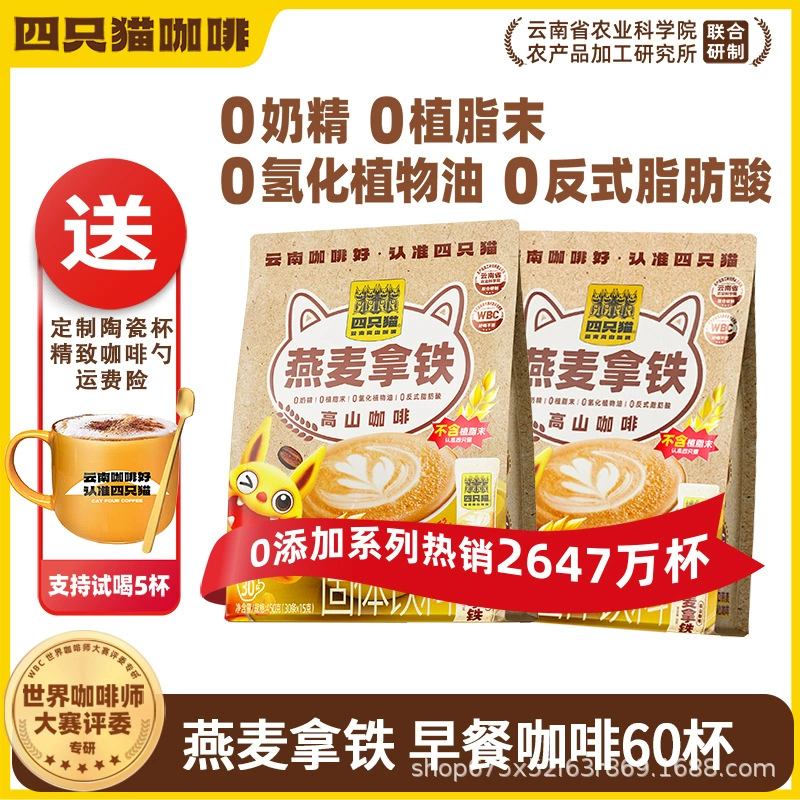 四只猫咖啡 Purchasing Yunnan Alpine Three-in-One Instant Coffee [Total Pallet] before update